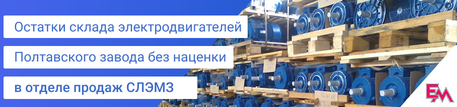 Асинхронні електродвигуни Полтава.