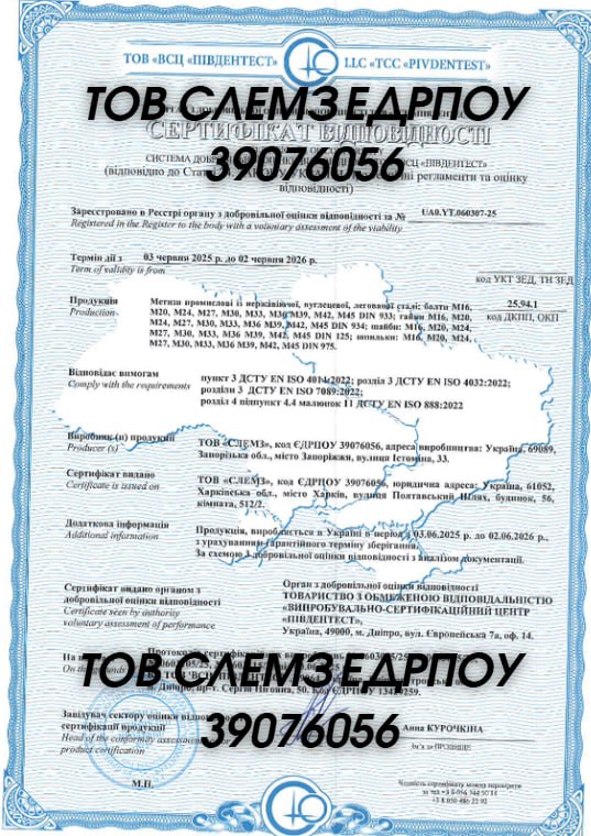 Сертифікат СЛЕМЗ нержавіюча арматура