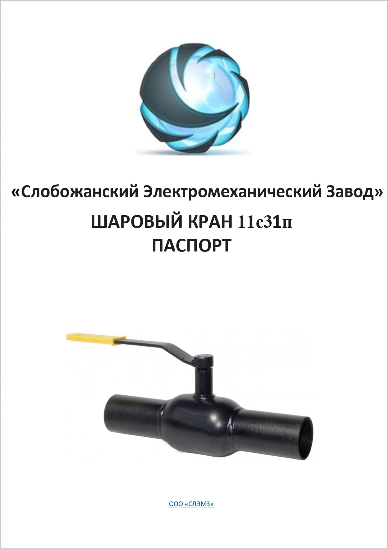 Техническое описание и паспорт шарового крана 11с31п Dn32