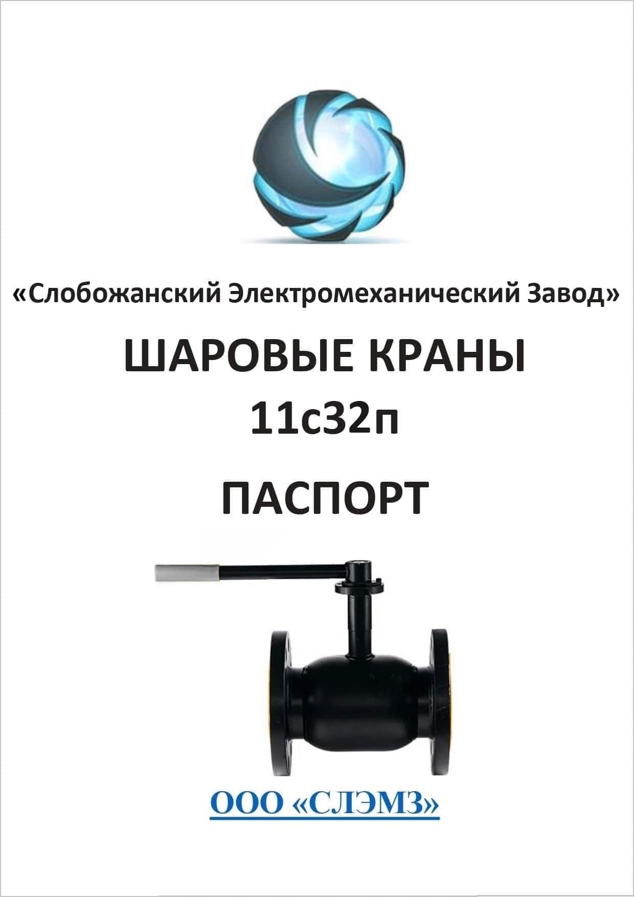 Техническое описание и паспорт фланцевого крана 11с32п 50/40 Ру-25