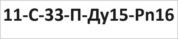 Расшифровка маркировки шарового крана 11с33п на 150 трубу