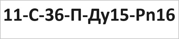 Розшифровка маркування шарового крана 11с36п на 125 трубу