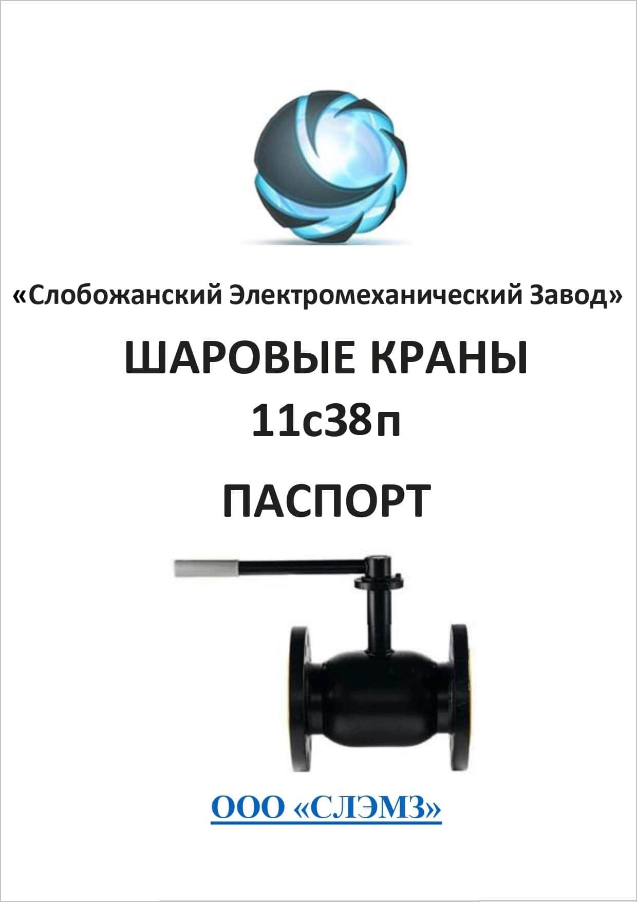 Технічний опис та паспорт газового кульового крана 11с38п Ду 125