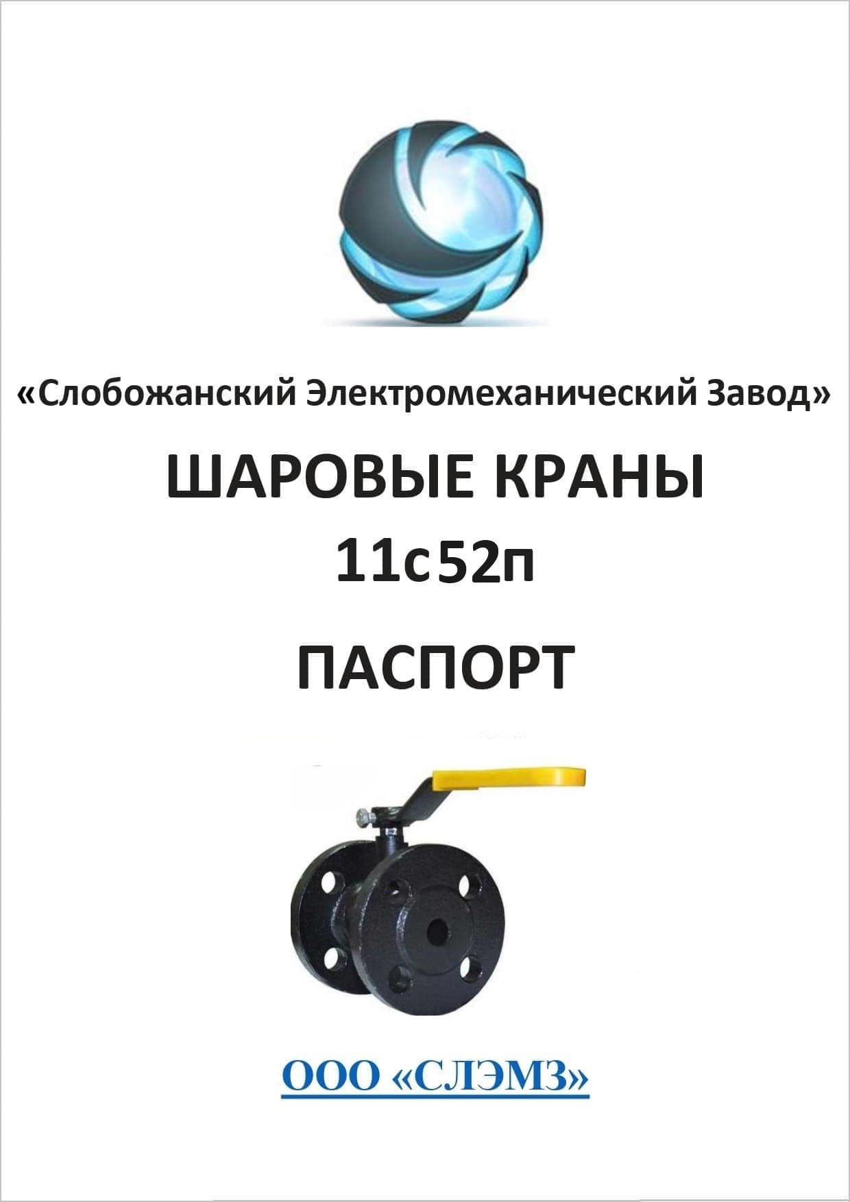Технічний паспорт кульового крана 11с52п 15 мм Ру16