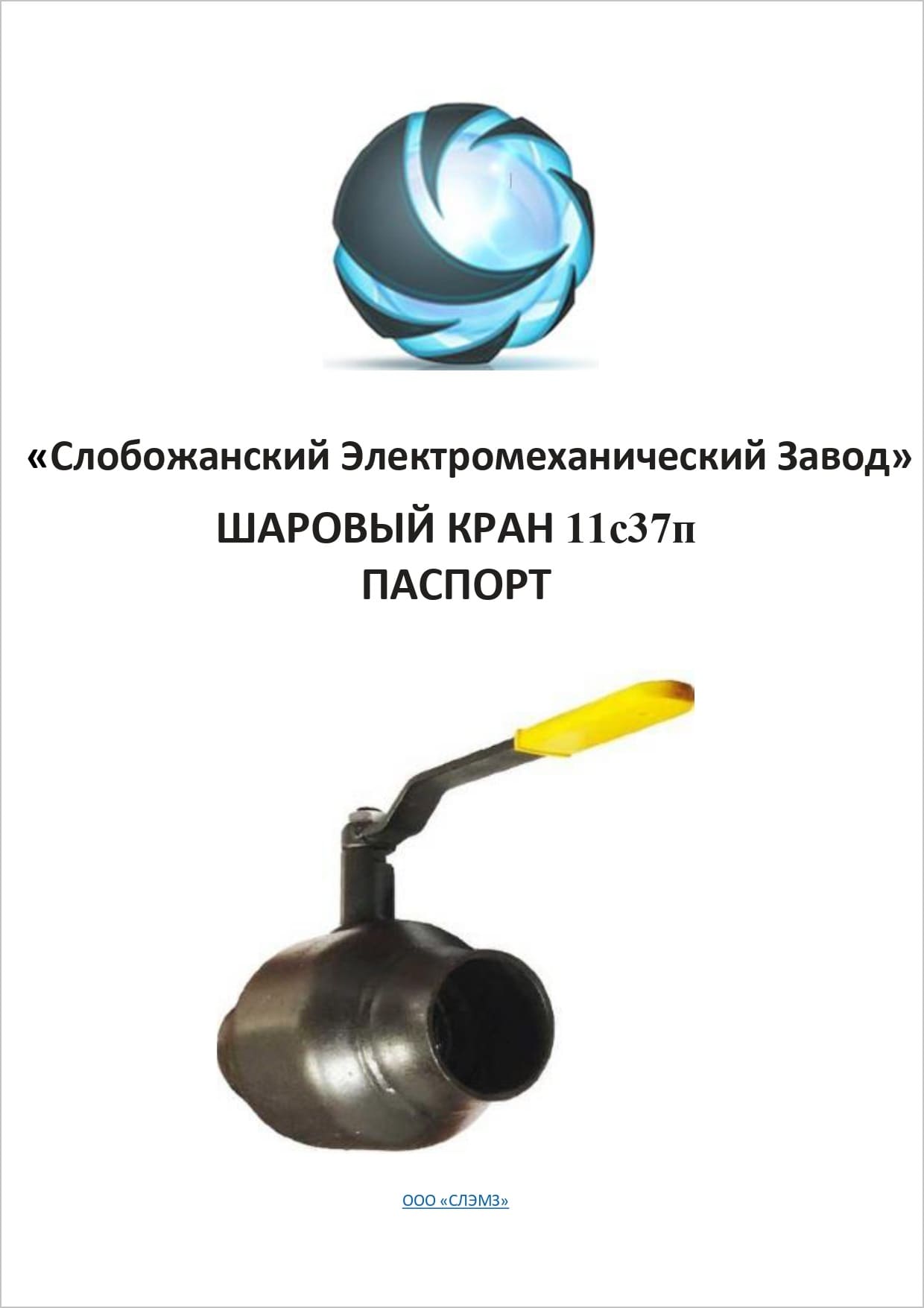 Технічний опис та паспорт кульового крана 11с37п Dn125