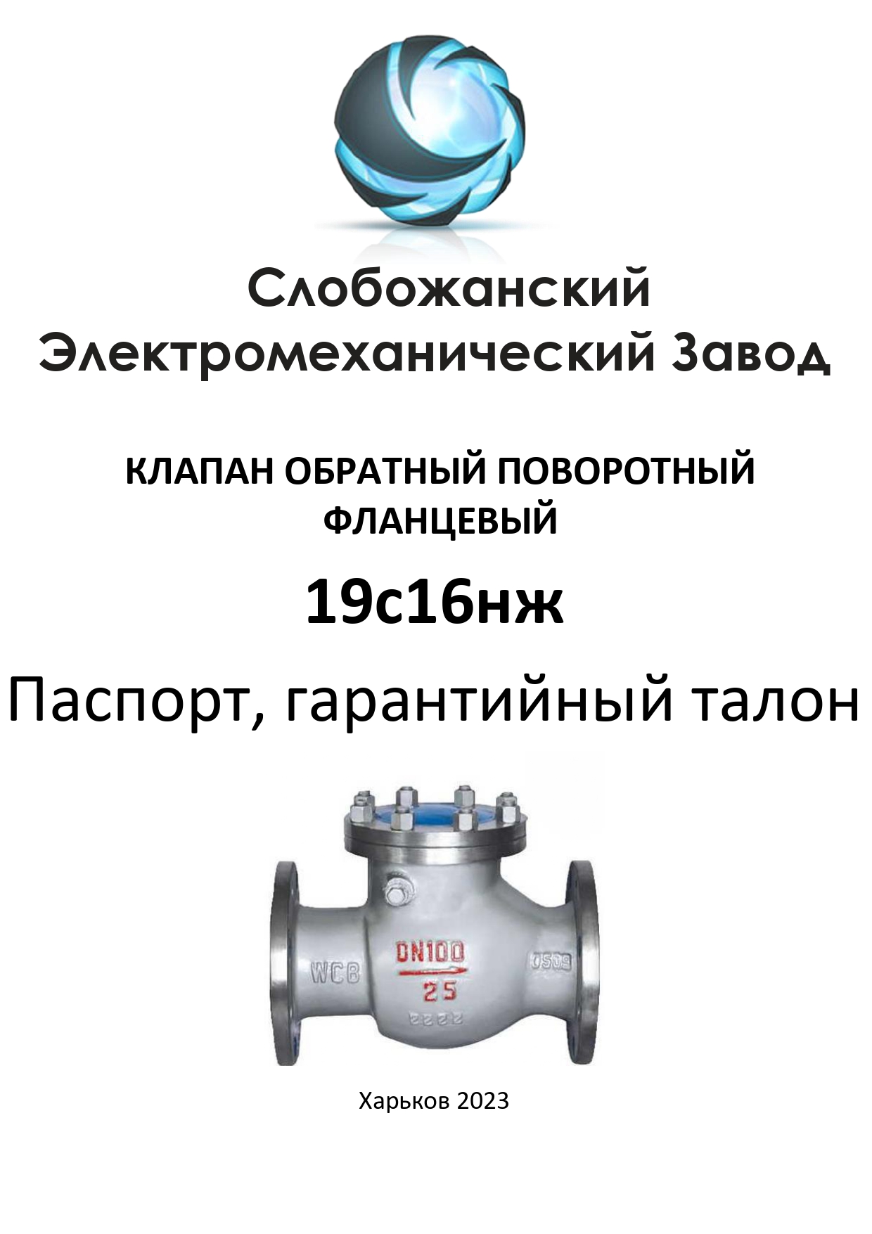 19с16нж стальной