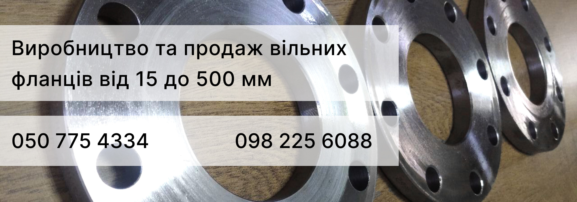 Фланці вільні сталеві на приварному кільці