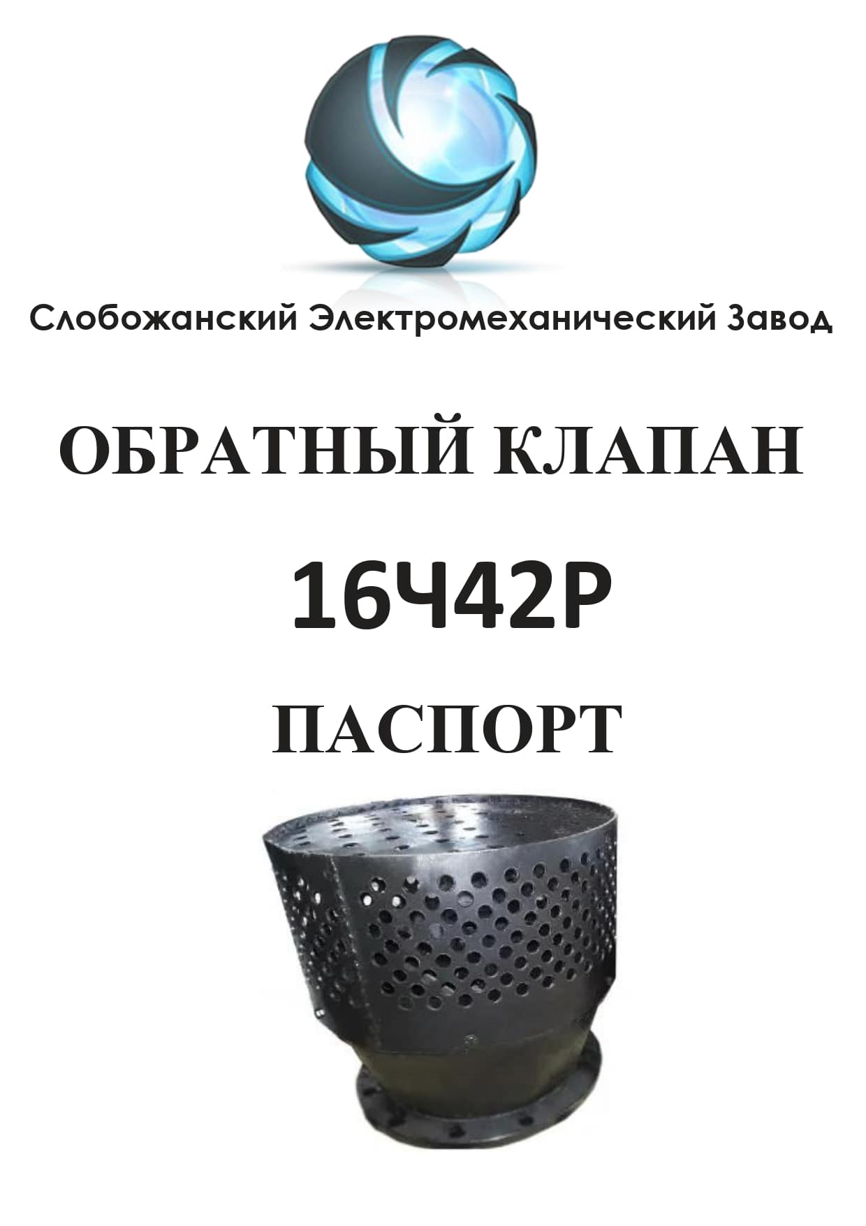 16ч42р приемный с сеткой