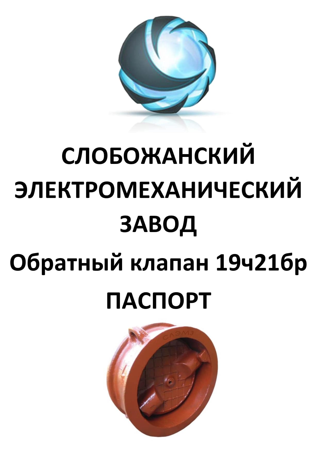 19ч21бр межфланцевый