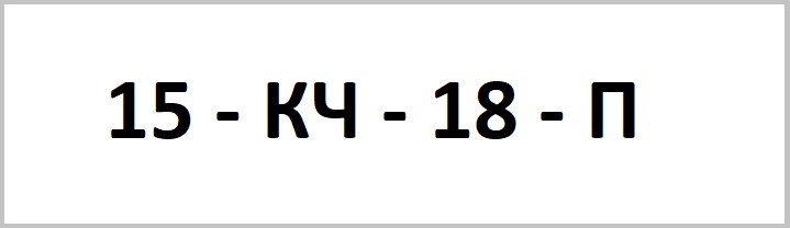 Расшифровка условных обозначений вентиля 15кч18п