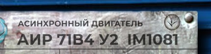 АИР71В4 у2 ухл4 im1001 - розшифровка маркування з шильдика