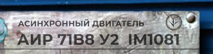 АИР71В8 у2 ухл4 im1001 - розшифровка маркування з шильдика