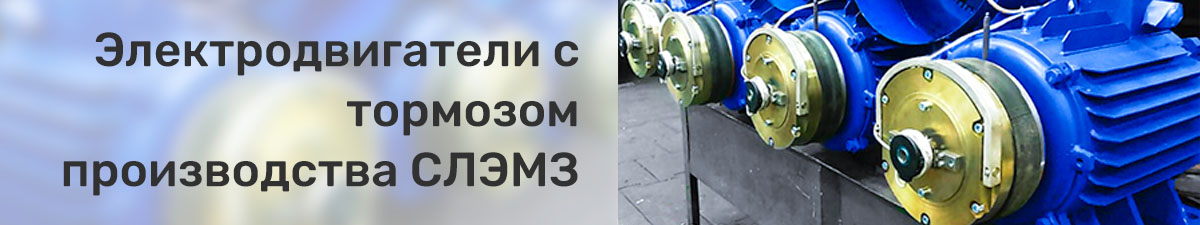 Електродвигун із вбудованим електромагнітним гальмом