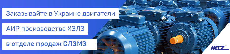 харківський електротехнічний завод - купити електродвигун