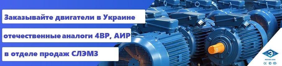 електродвигуни могилівського заводу Електродвигун