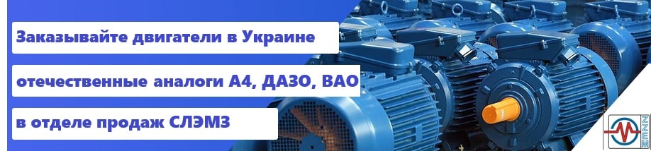 електродвигуни заводу моселектромаш