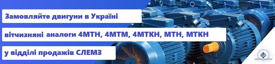 електродвигуни заводу сибелектромотор